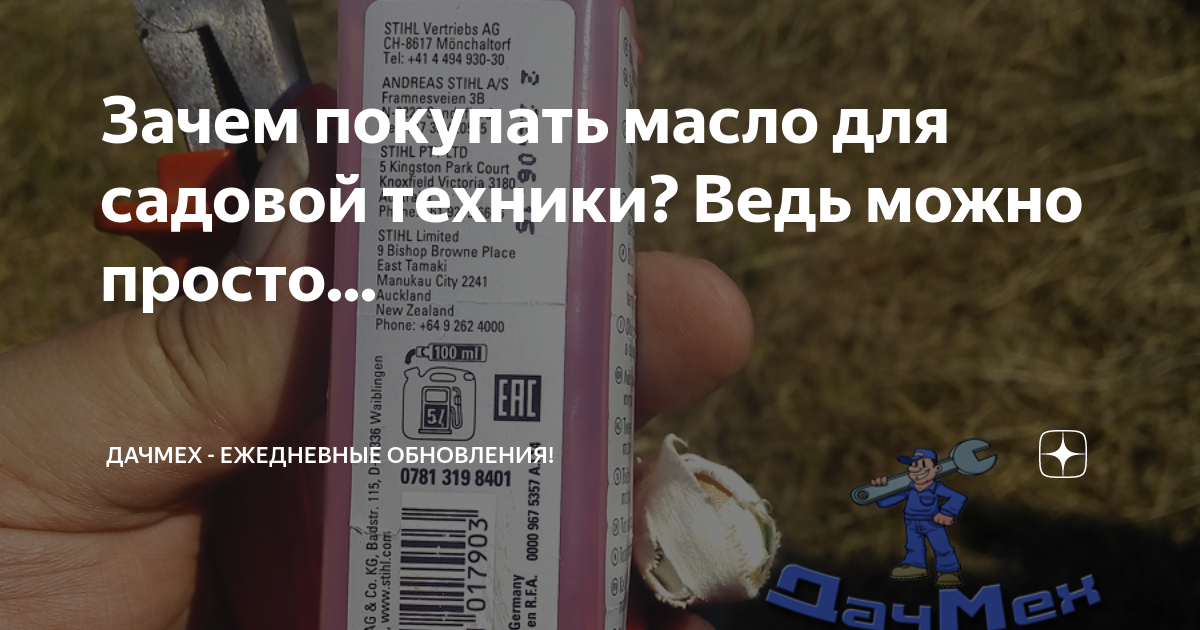 Зачем покупать масло для садовой техники? Ведь можно просто... | ДачМех ...