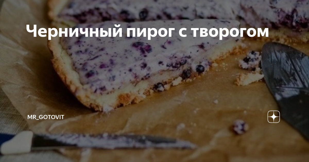 Черничный пирог из пластилина