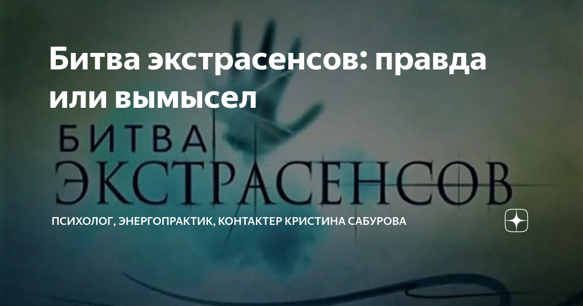 Как изменилась «Битва экстрасенсов» за 15 лет. Смотрим первый и последний сезоны