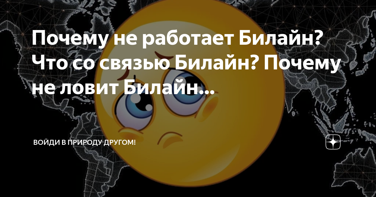 что делать если симка не работает билайн