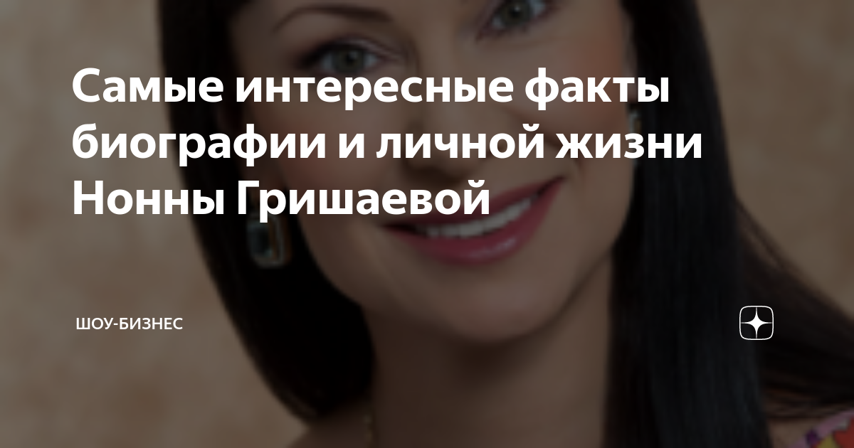Личная жизнь и биография антона дерова Нонна Гришаева: "Когда делаешь добрые дела, не надо думать об отдаче!" МК Воро