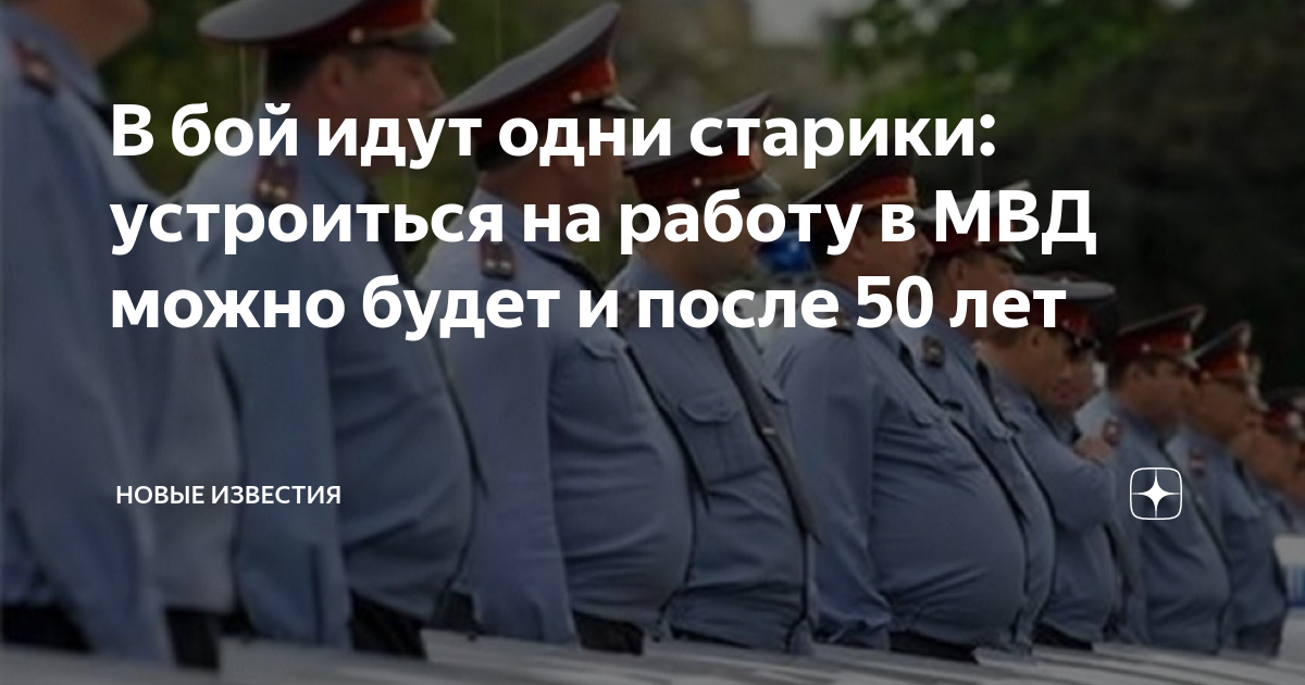 восстановление в мвд после выхода на пенсию