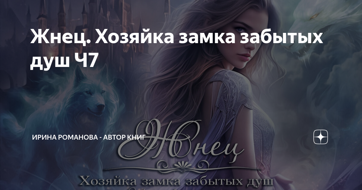 Хозяйка замка аудиокнига слушать. Связанные ненавистью. Связанные ненавистью аннотация