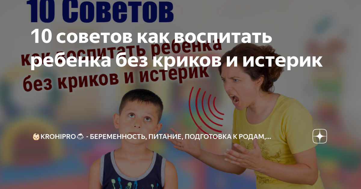 воспитание детей без криков угроз наказаний и истерик читать онлайн