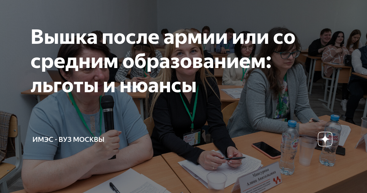 Образование после армии: как поступить в ИМЭС со средним образованием и получить диплом за 2 года