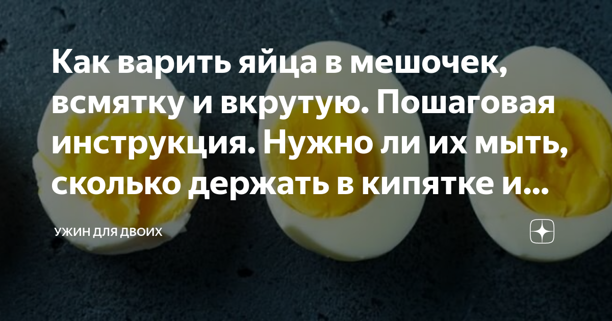 Закипели, что дальше? Как правильно варить яйца — объясняем в одной картинке