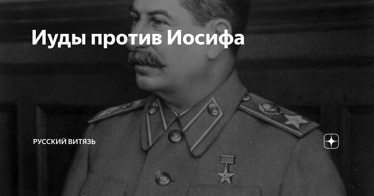 Иосиф против иосифа. Иосиф против иосифа