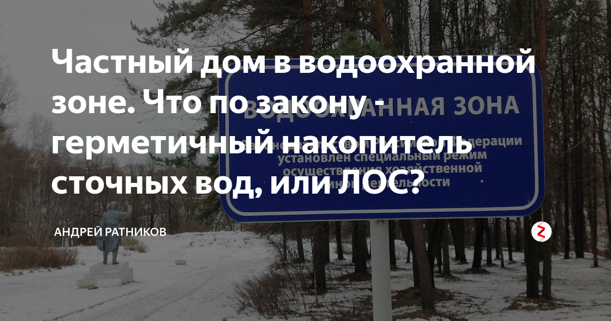 Гидротехническое бюро - Зоны - Водоохранная зона, прибрежная защитная полоса, бе