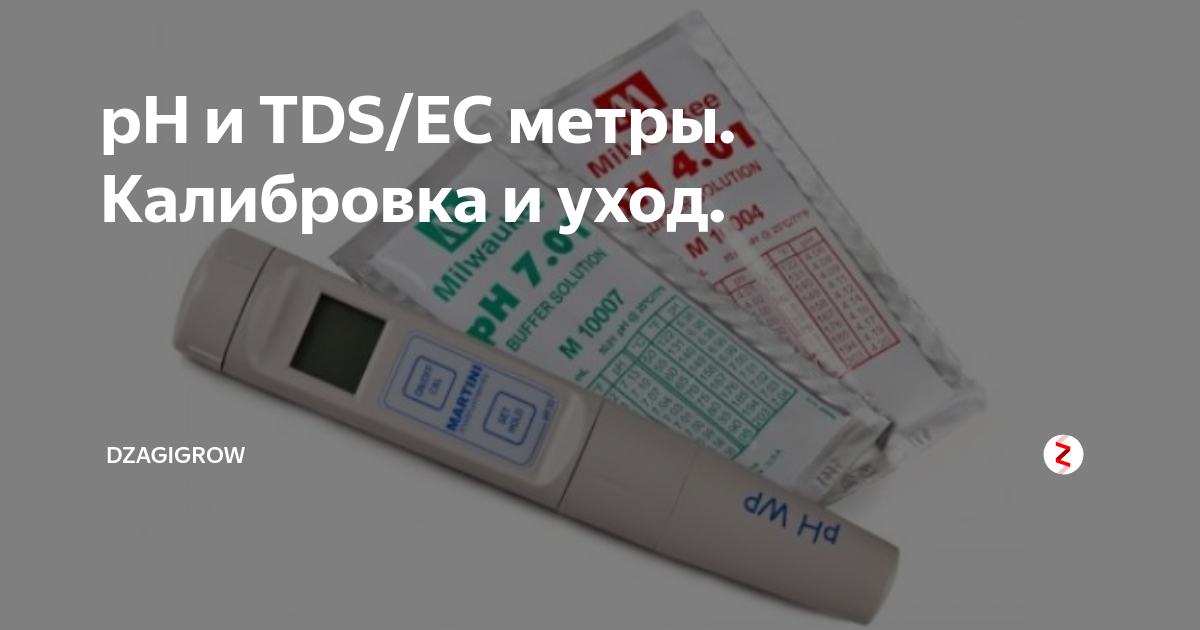 TDS и EC-метр, солемер, тестер воды