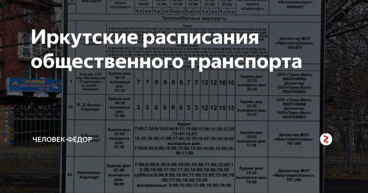 Расписание 42 маршрута. Расписание 55 автобуса Иркутск. Расписание 55 маршрута Иркутск. Расписание маршруток Черемхово Иркутск. Расписание маршруток Иркутск Свирск.