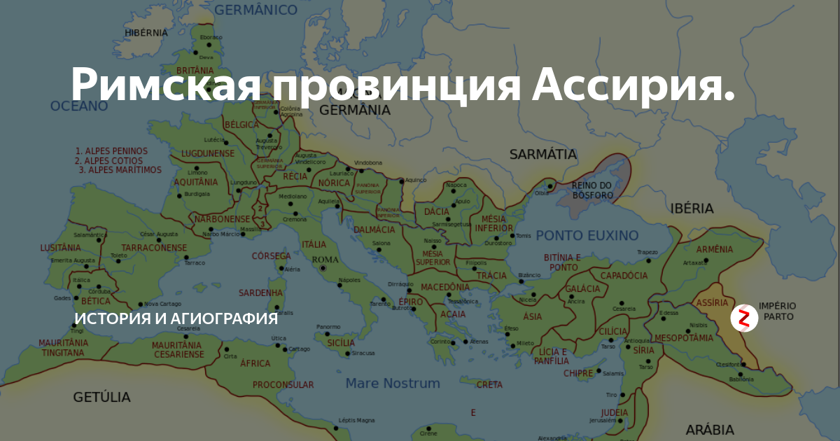 Римские провинции