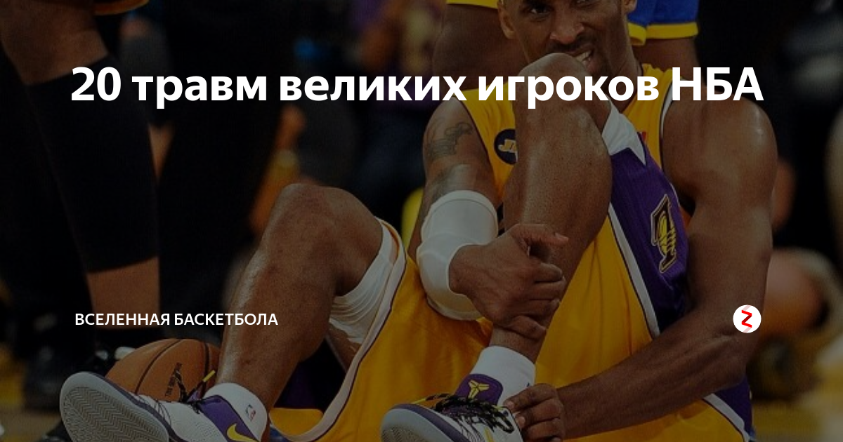 Нба список травмированных игроков 2024 2025г. Нба список травмированных игроков 2024 2025г. Нба список травмированных игроков 2024 2025г. Сборная нба всех времен. Матч всех звезд нба.