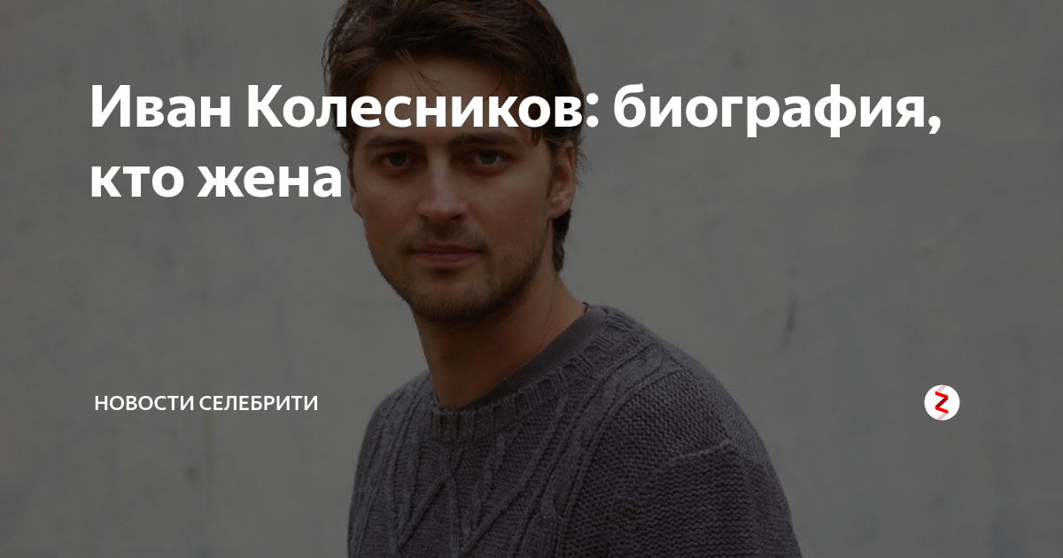 Иван Колесников: "Три дочери - это награда" 2022 Будь в курсе, у нас все самое и