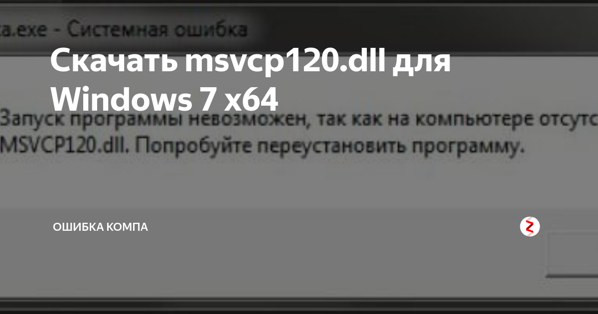 Msvcp120 dll x64