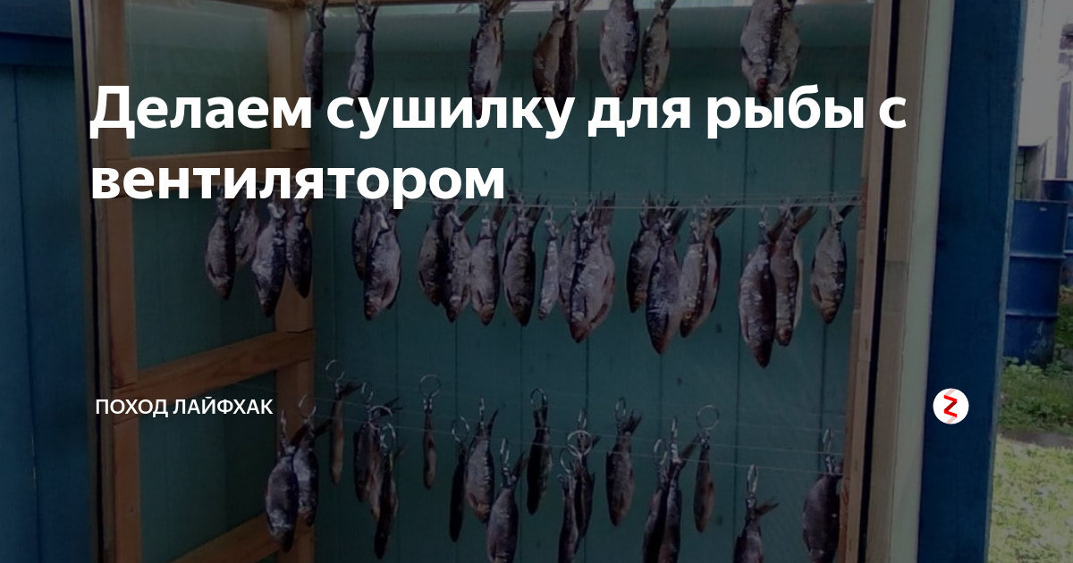 Как своими руками сделать сушилку для мяса и продуктов - Как это сделано