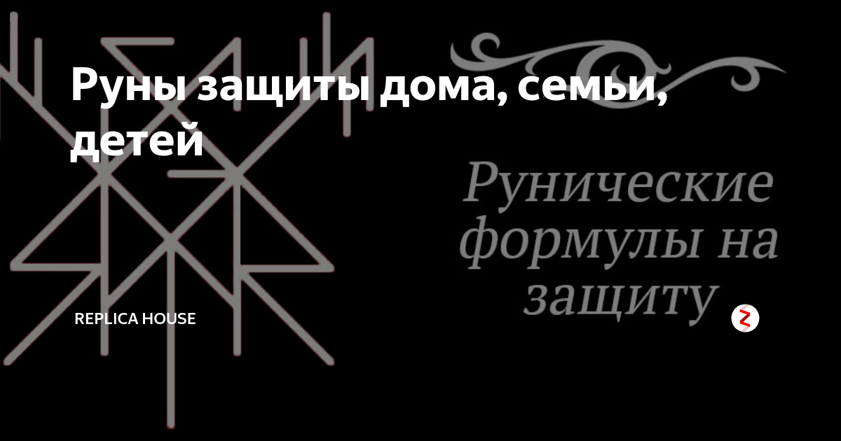 Читать онлайн «Руны и амулеты. Большая книга талисманов», Дмитрий Гардин – Литрес, страница 5