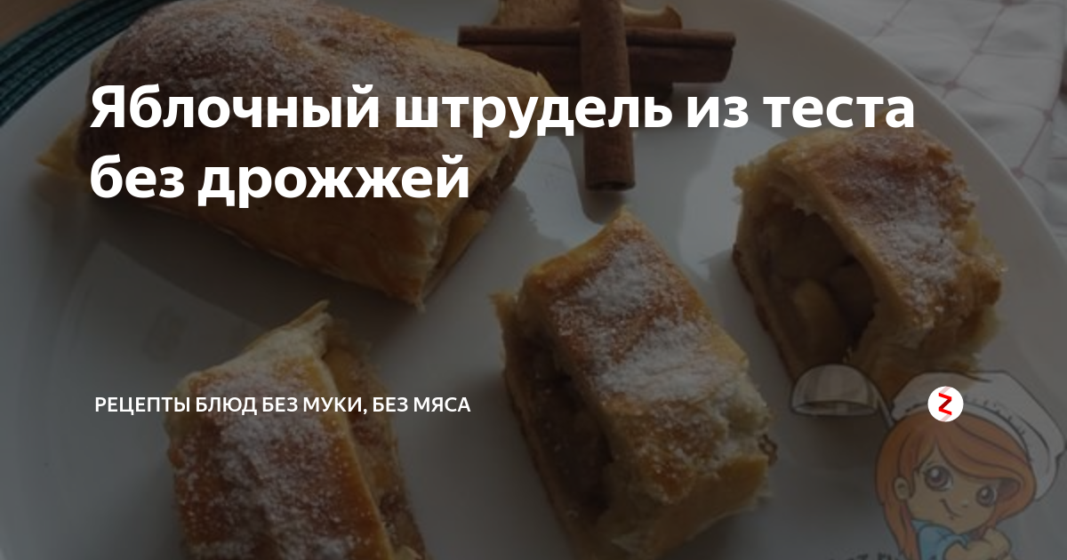 чешский штрудель с мясом и...