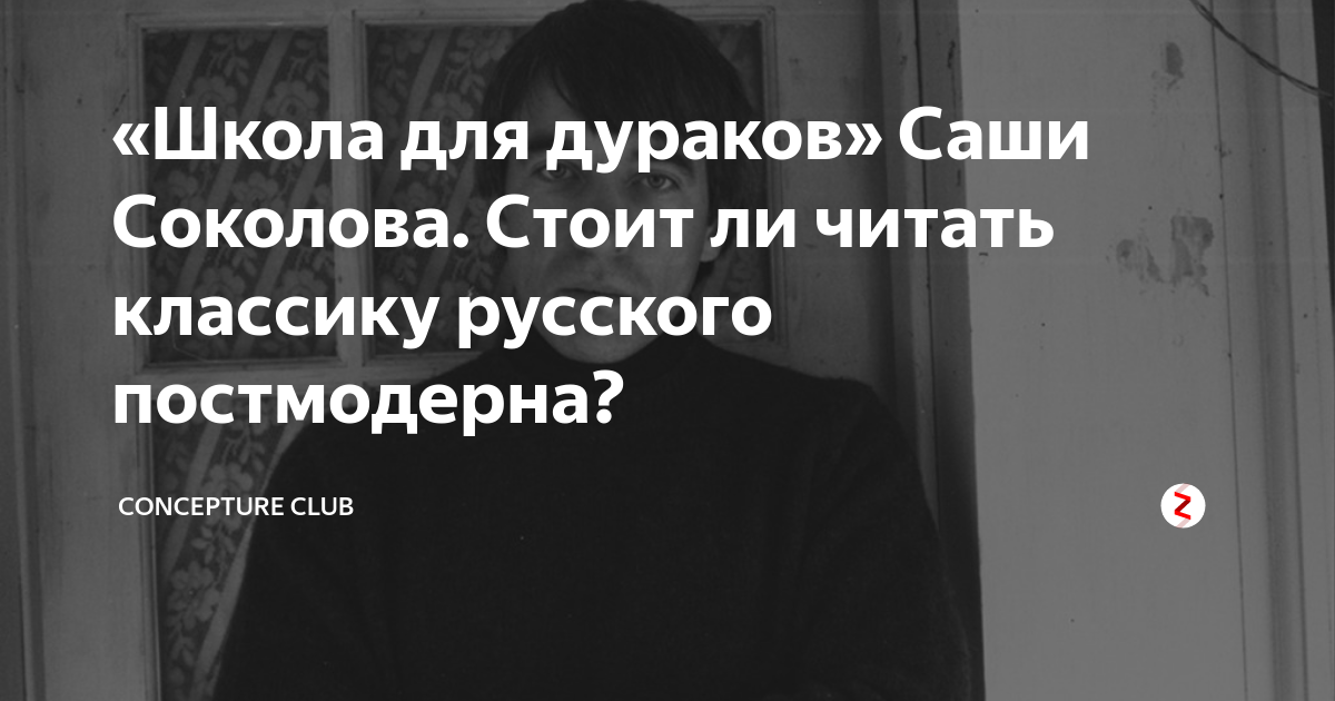 Вешалка дураков саша черный