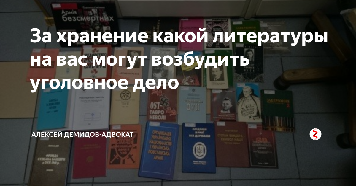 Какие книги запретили в 2024. Запрещённая литература в России список. Запрещённые книги в России. Запрещённые книги в России список. Экстремистские книги.