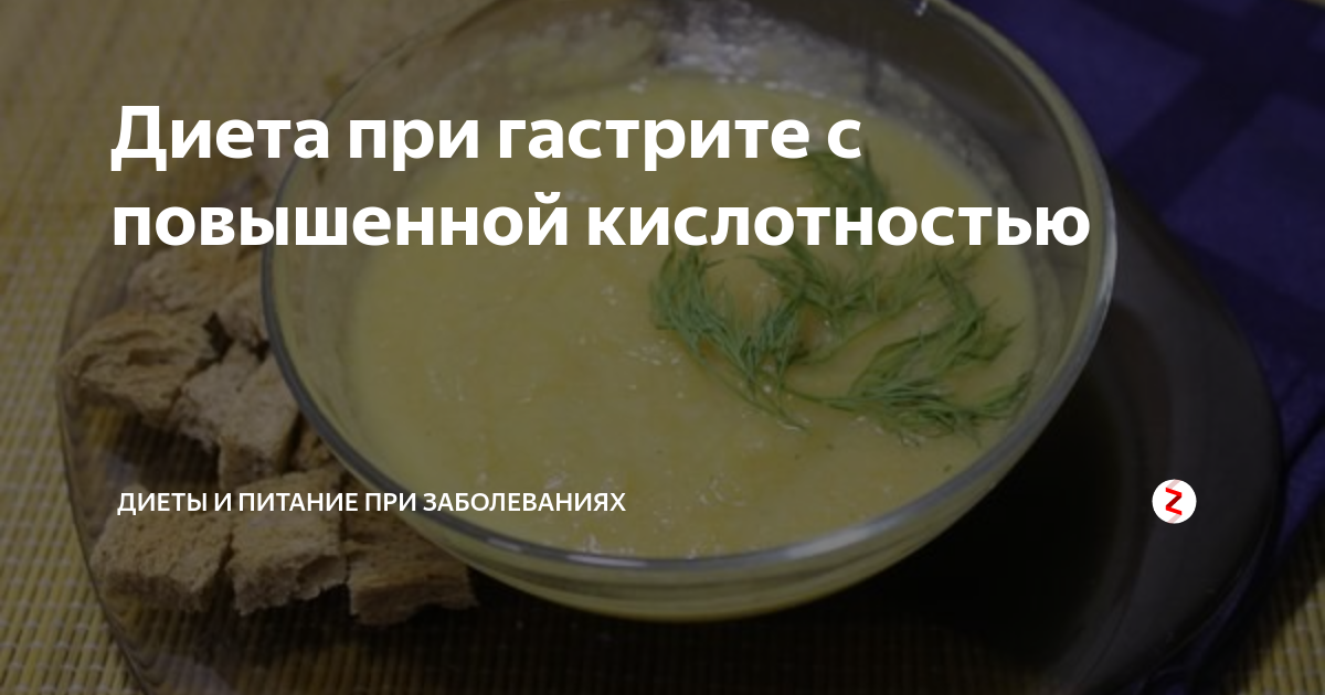 Овощные рецепты для гастрита с повышенной кислотностью