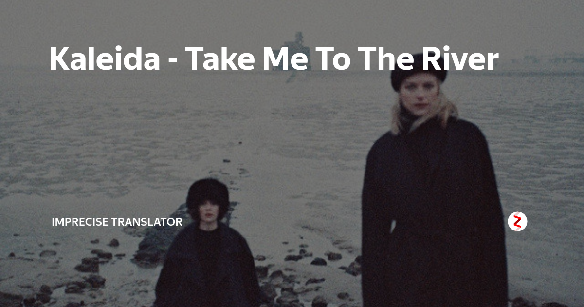 Kaleida take me перевод