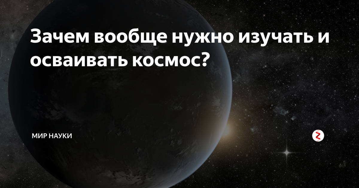 Презентация к уроку зачем люди осваивают космос