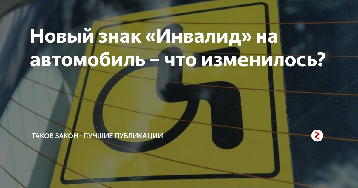 Образец заявления на получение знака инвалид на автомобиль