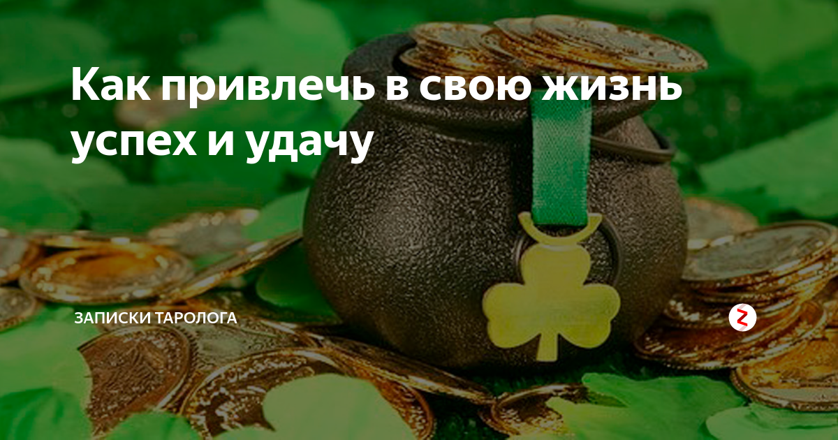 26 августа привлечение удачи. Аватарка на удачу и богатство. Аватар на удачу и успех. Аватарка на удачу и счастье и богатство. Обои на удачу и богатство.