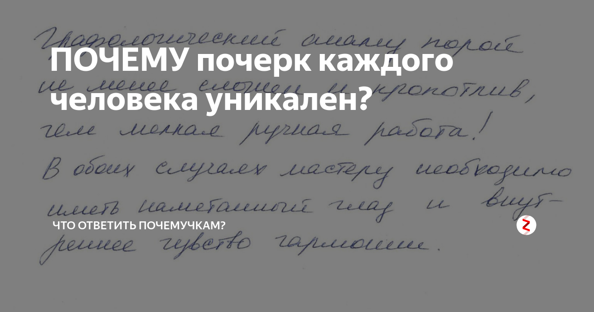 У каждого свой почерк. Почерки знаменитых людей. Почерк в Российской империи. Цитаты красивым почерком. Подчерк или почерк.