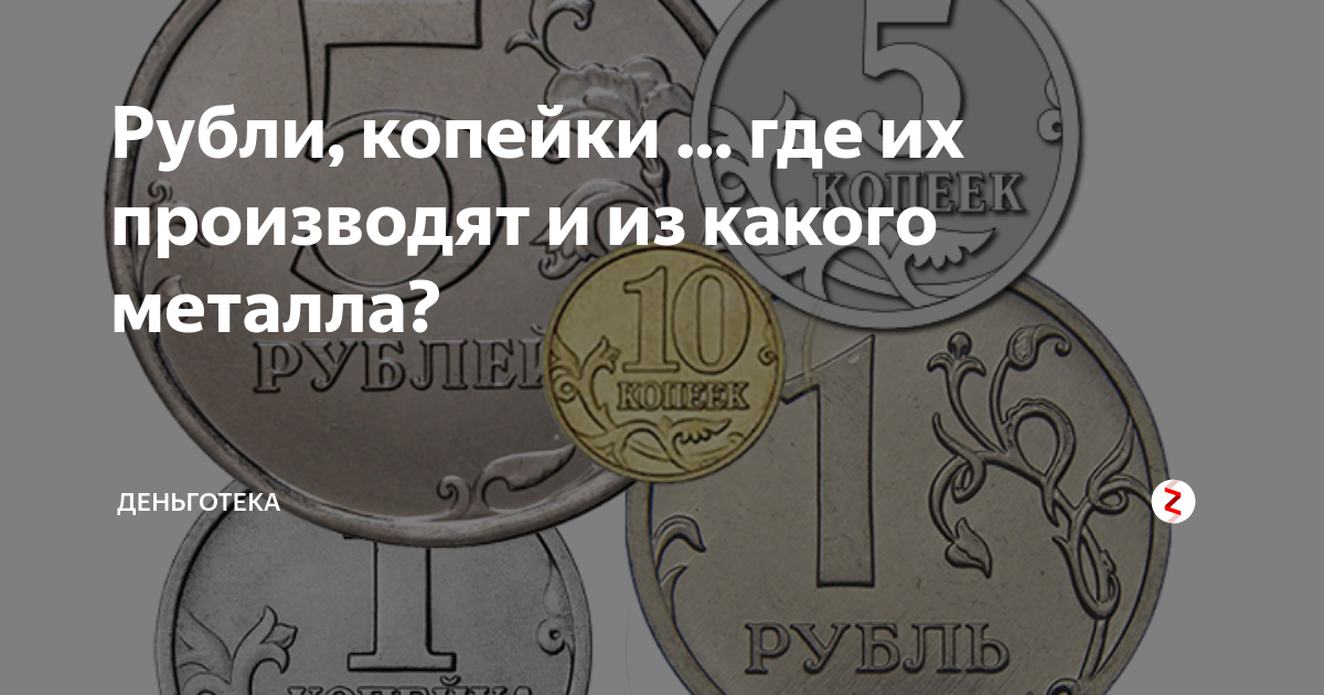 50 копеек из какого металла. Из чего изготавливают монеты. 50 менге 1981. Из каких металлов состоят монеты. Из какого металла делают монеты.