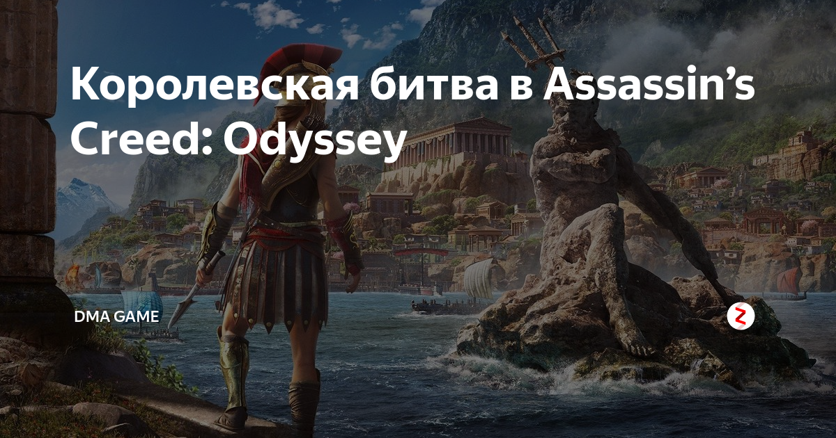 Assassin's Creed Odyssey главное меню. Колыбель Зевса Assassins Creed Odyssey. Ассасин Крид Одиссея сын рыбака. Милос ассасин Крид Одиссея. Золотое перо аякса