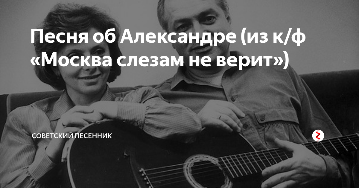 Я верю в россию песня слушать. Пксеяс Москва слезам не верит. Песня из кинофильма Москва слезам не верит.