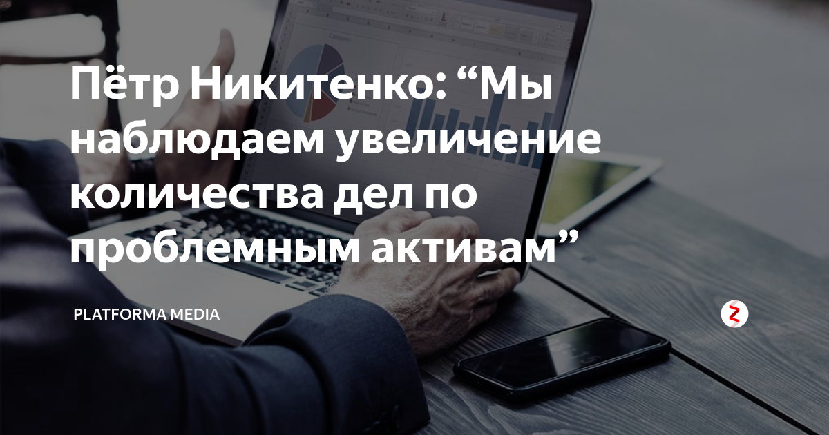 Бюро проблемных активов