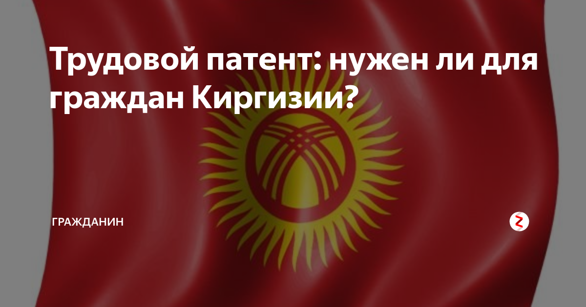 Как в 1с принять на работу гражданина киргизии