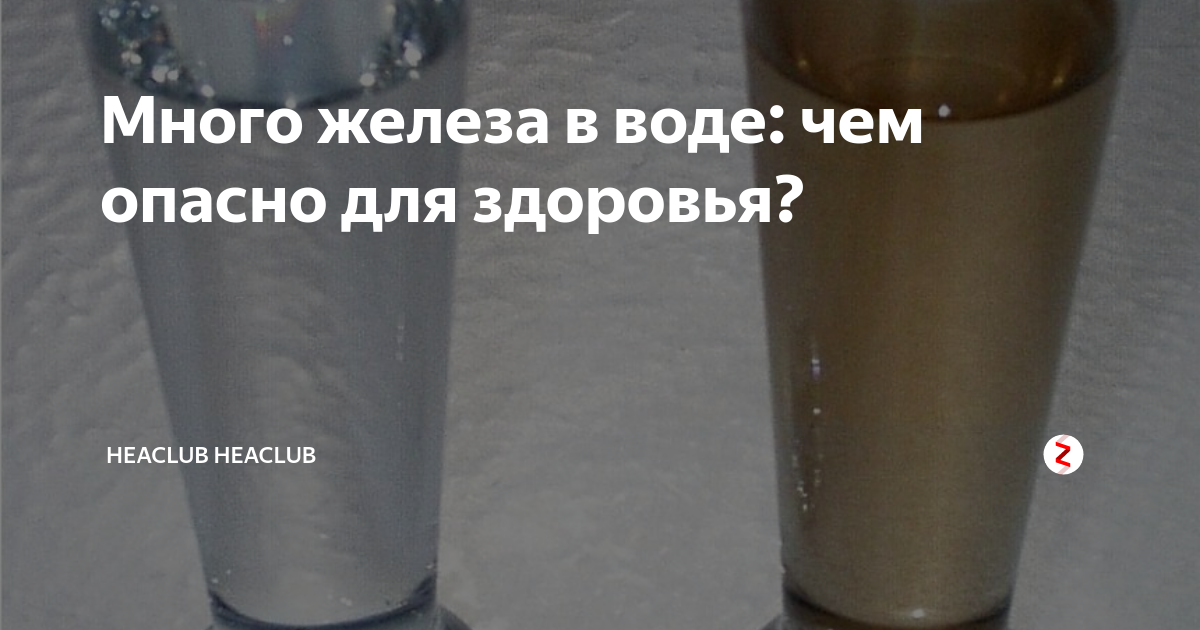 Чем опасно железо в воде. Железо в воде из скважины. Двухвалентное железо в воде. Двухвалентное железо в воде из скважины. Если в воде много железа.