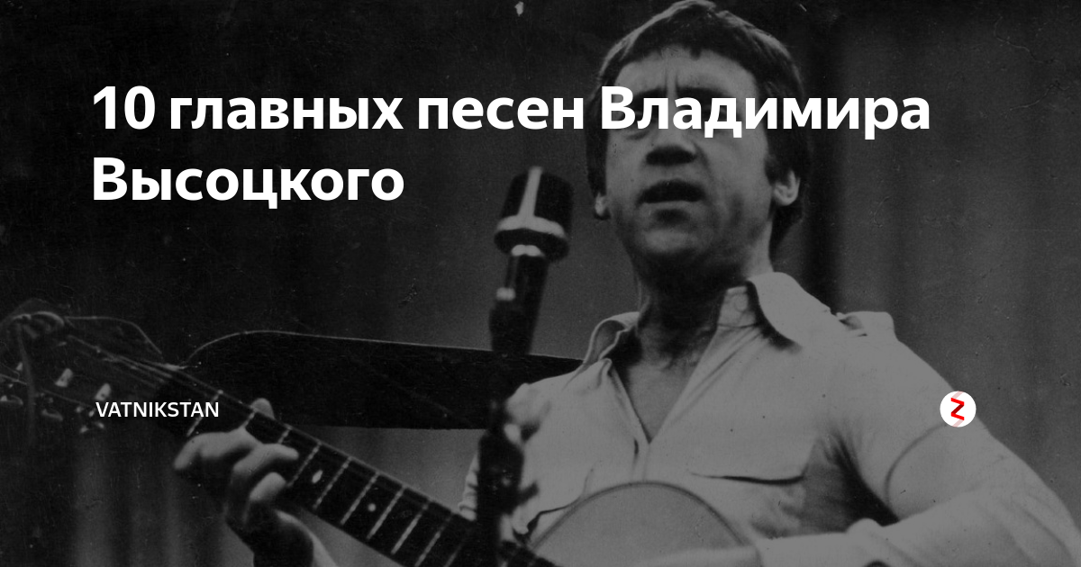 Владимира Высоцкого 10. Главная песня. Песня Главная причина. Песня Высоцкого словно бритва, рассвет.