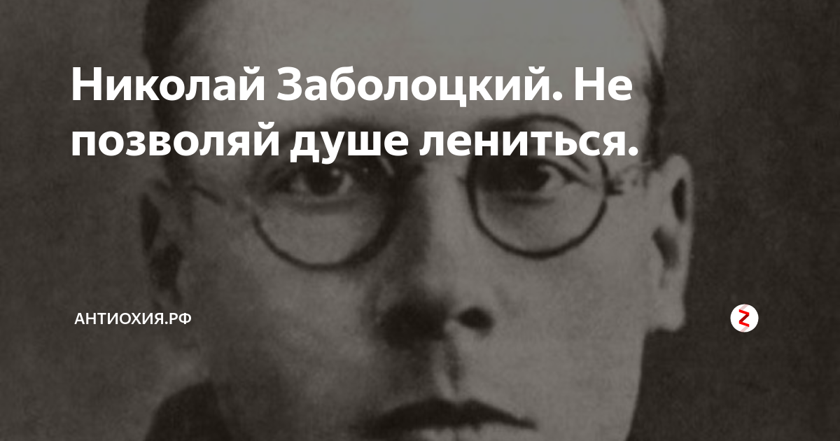 Стих не позволяй душе лениться слушать