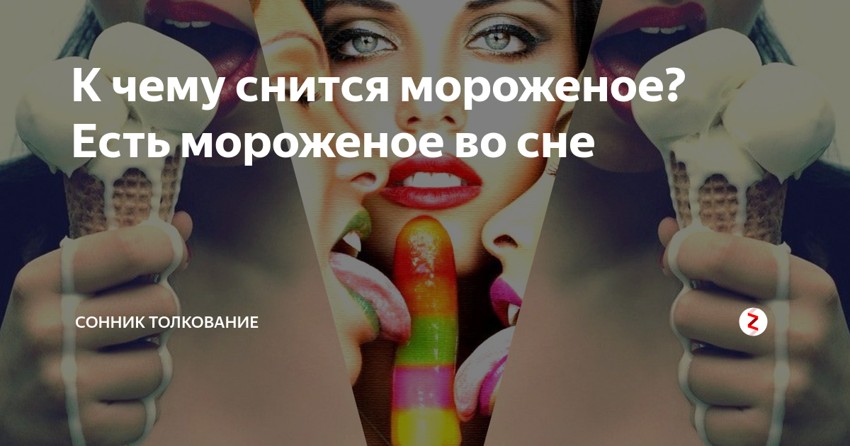 Зимняя пора и эротические сны