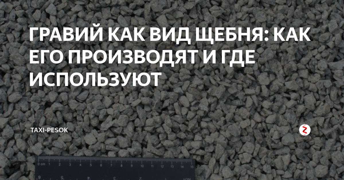 Грузил щебень. Виды щебня. Прочность гранита. Щебень и гравий в чем разница. Щебень грузить крипта.