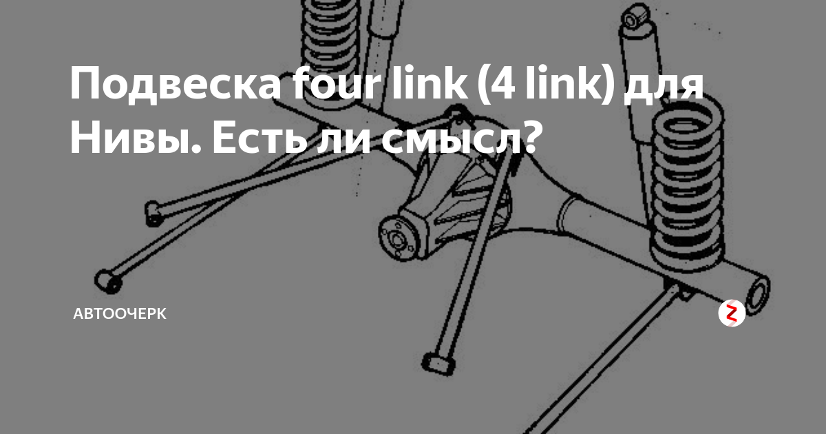 4 линк на ниву чертеж подвеска