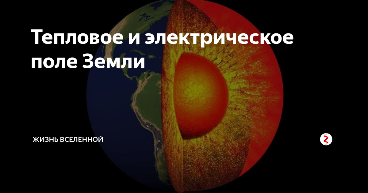 напряжение поля земли. электрическое поле земли. напряжение поля земли. электрическое поле замели. переменные магнитные поля.