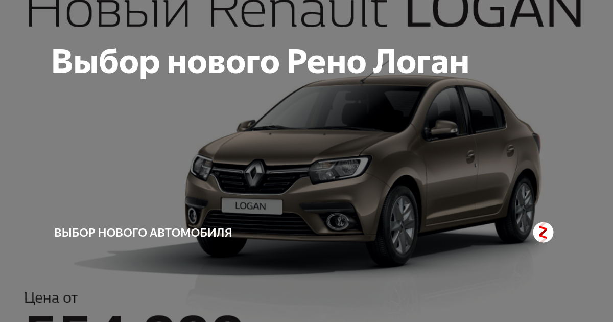 Отзыв Renault Logan (Рено Логан) г. - сергей 32