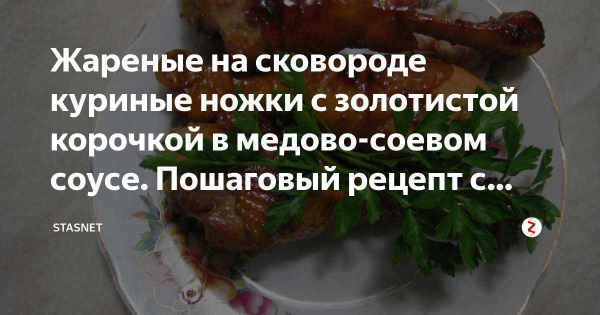 Как приготовить хрустящие куриные ножки в медвой карамели - «ФАКТЫ»