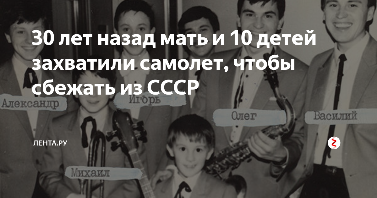 Захват самолета овечкиными. Семь Симеонов Овечкины. Попытка угона ту-154 семьёй Овечкиных. Семь Симеонов ансамбль Овечкиных.