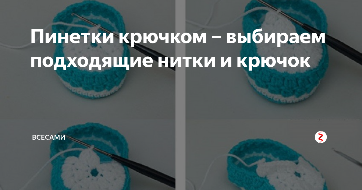 Пинетки спицами 🐰 для самых маленьких 0-3 месяца🐥🐤👶 #пинеткиспицами #мквязание #вязание