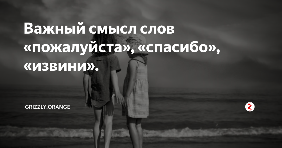 Можно я с тобой текст смысл. Обнадеживающая смысл слова. Картинки сл смвслом цеди.