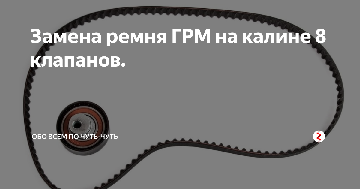 Как заменить ремень грм калина 1118 Замена ГРМ у rms-сервисе Lada Калина 2 Спорт, 1,6 л, 2015 года визит на сервис