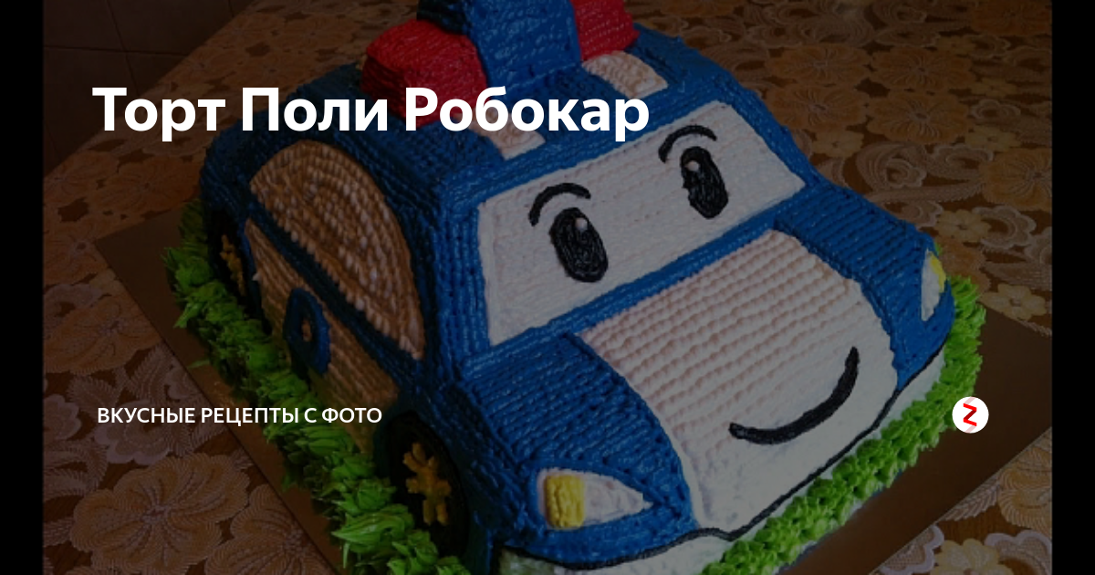 Торт с фото Робокар Поли | Торты на заказ в Одессе