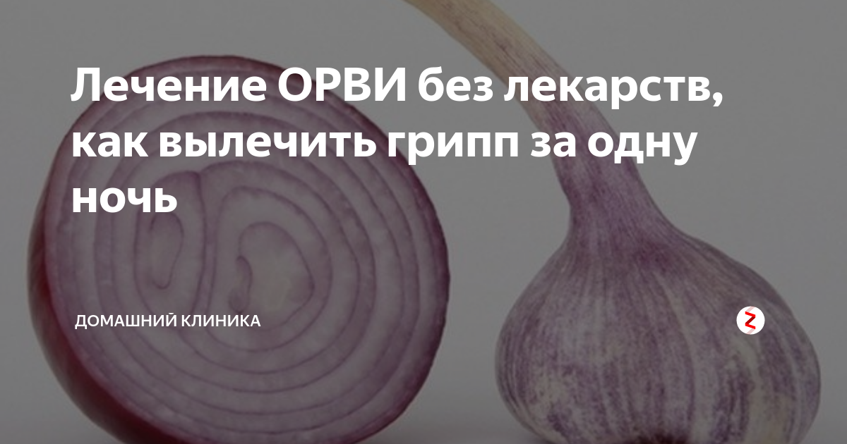 Побеждаем простуду за 1 день - больше полезных статей о здоровье в блоге интернет-аптеки Горздрав