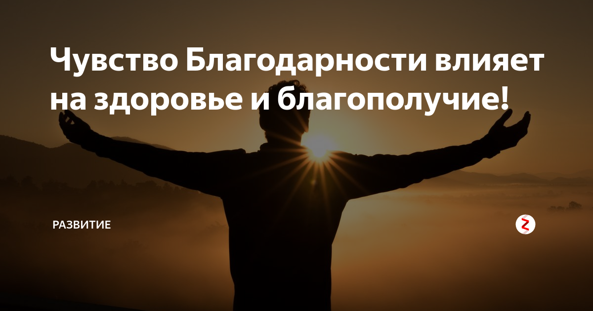 Благодарность эмоция